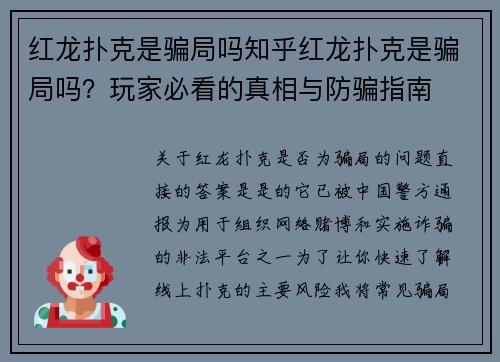 红龙扑克是骗局吗知乎红龙扑克是骗局吗？玩家必看的真相与防骗指南